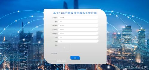基于SSM与Vue的家政服务在线预定与管理系统设计与实现