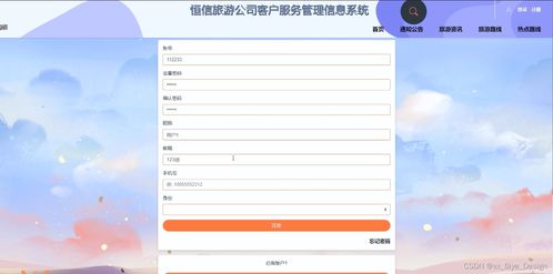 恒信旅游公司客户服务管理信息系统设计与实现