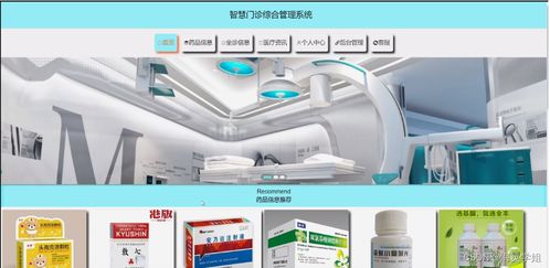 java ssm计算机毕业设计智慧门诊综合管理系统